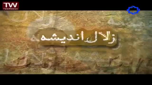 [068] زندگی زاهدانه علمای شیعه - زلال اندیشه - Farsi
