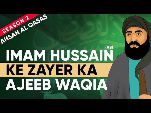 Ahsan al Qasas | Imam Hussain (a) ke Zayer ka ek Ajeeb Waqia | Ziarat aur Salwat ki azmat Urdu 