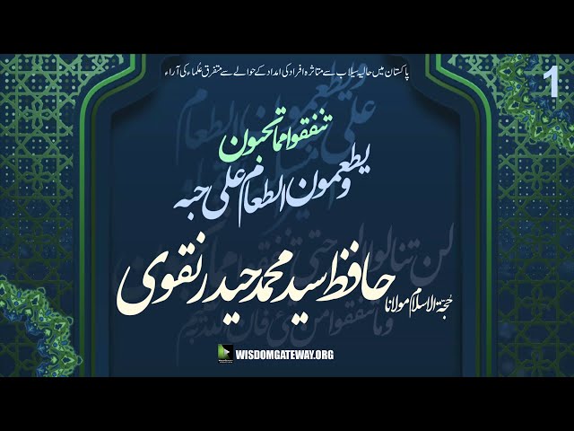 [01] H.I Molana Syed Hafiz Muhammad Haider Naqvi | Flood Relief Series | Safar 1444 | 2022 | Urdu