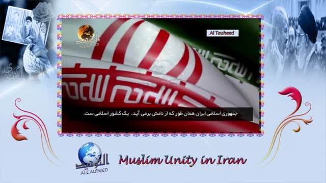 [Short Clip] Best Example of Muslim Unity in Iran - English Sub Farsi