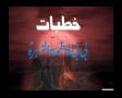 Khutbat-e-BiBi Fatimah (SA) Part 2 - Urdu