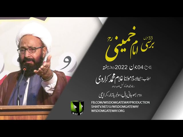 [Speech] 33rd Markazi Barsi Imam Khomeini | H.I Ghulam Muhammad Kararvi  | Bhojani Hall | Karachi | Urdu