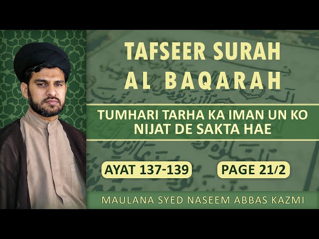 Tafseer e Surah Al Baqarah | Ayat 137-139 | Tumhari tarha ka iman un ko nijat de sakta hae | Maulana Syed Naseem Abbas Kazmi | Urdu