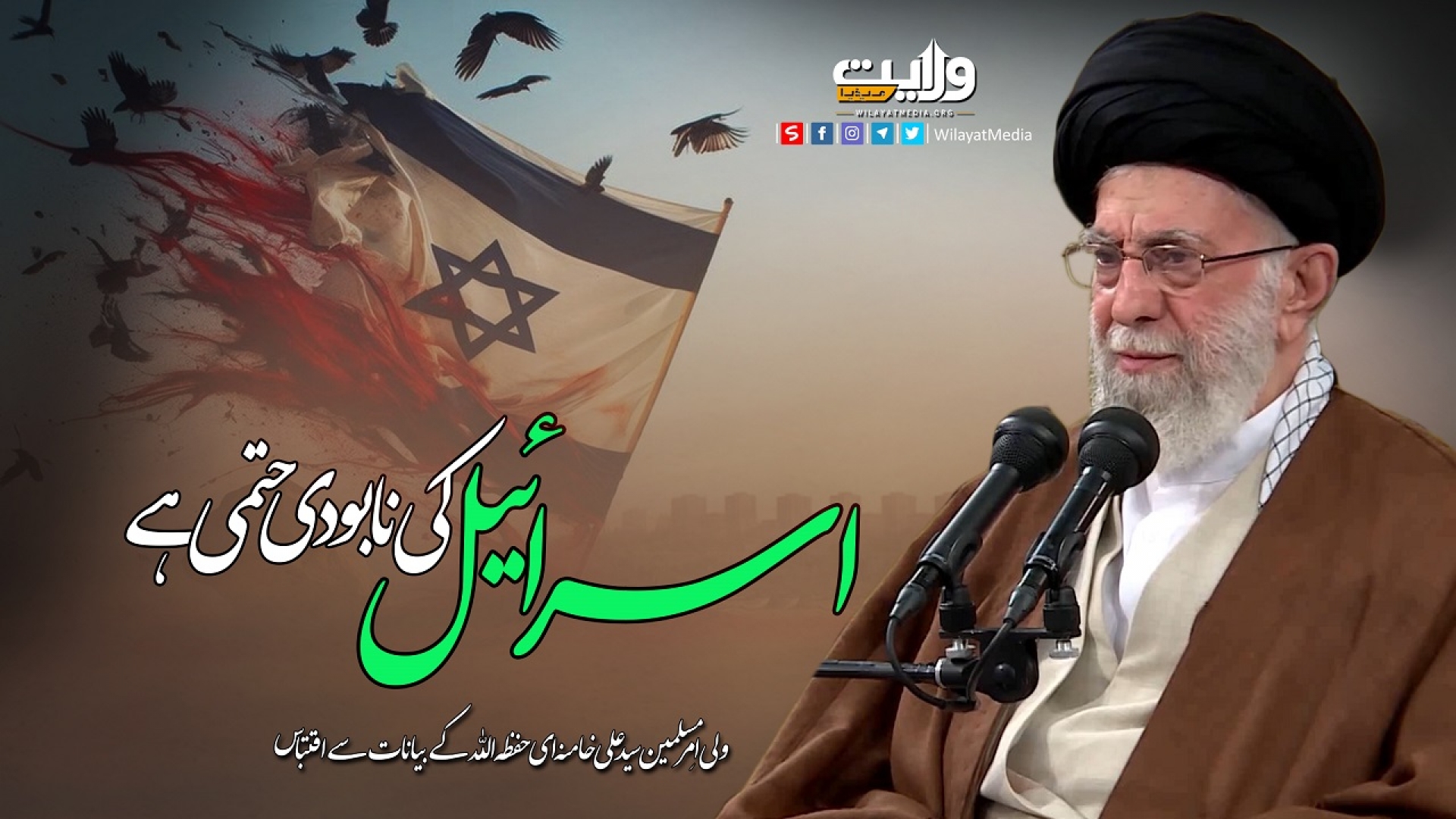 اسرائیل کی نابودی حتمی ہے | امام سید علی خامنہ ای | Farsi Sub Urdu