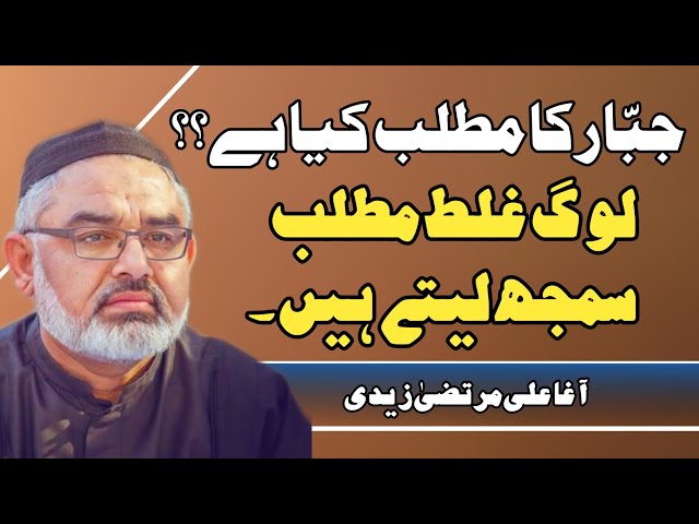 [ Clip] Jabbar Ka Matlab | Molana Ali Murtaza Zaidi | Urdu