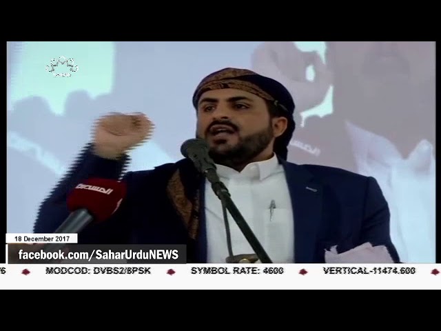 [18Dec2017] ایران: یمن میں سعودی جارحیت کی مذمت- Urdu
