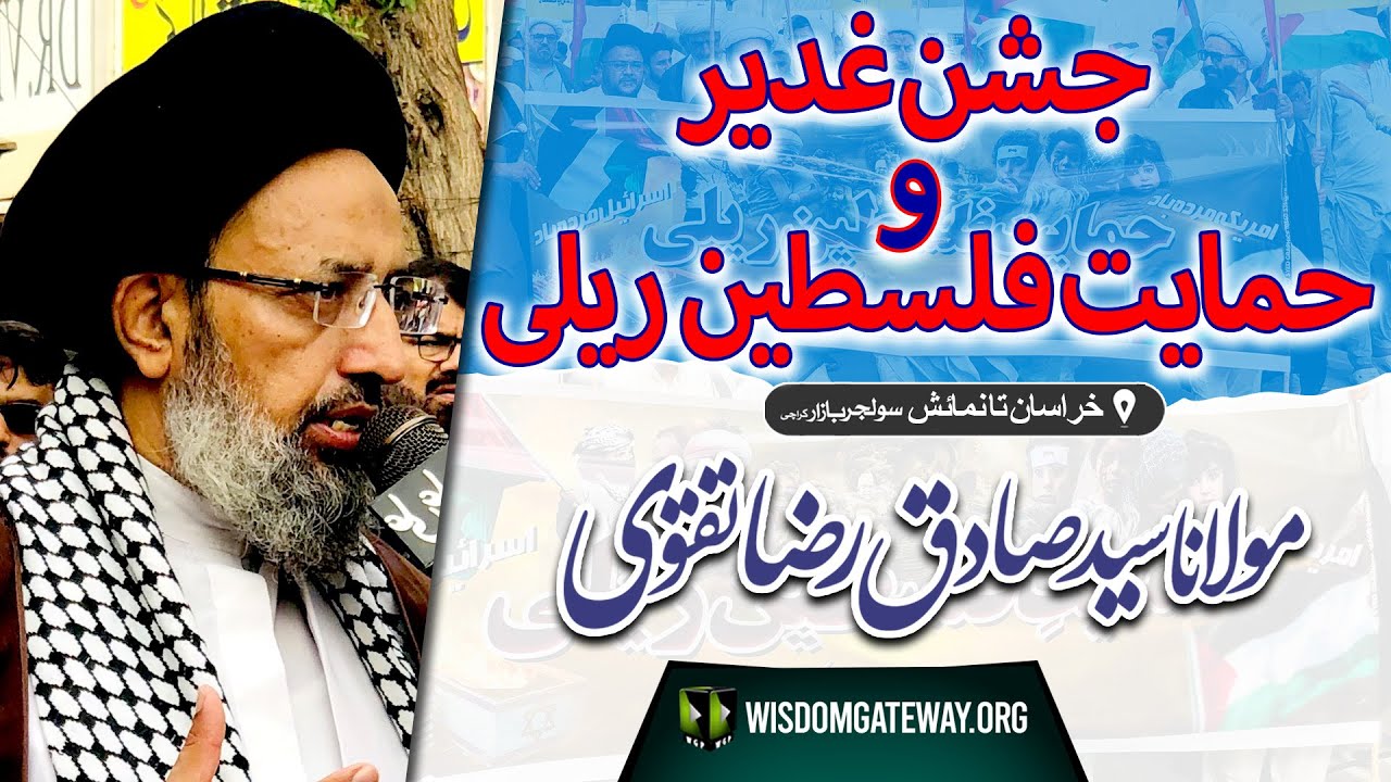 [جشن غدیر و حمایت فلسطین ریلی] H.I Molana Syed Sadiq Raza Taqvi | Khurasan to Numaish | Karachi | 25 June 2024 | Urdu