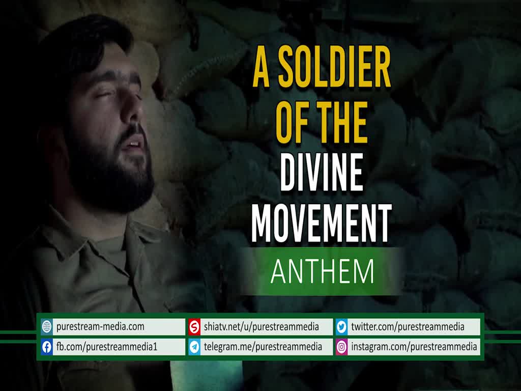A Soldier of the Divine Movement | Anthem | Farsi Sub English