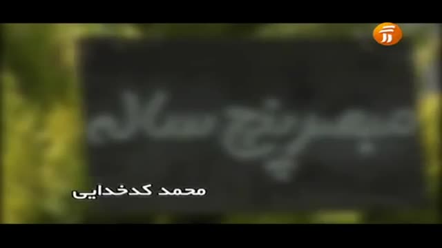 [03 Episode | قسمت] Mobser 4 Saley Kelas | مبصر چهار ساله کلاس - Farsi