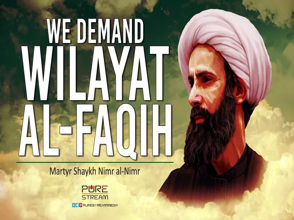 We Demand Wilayat al-Faqih | Martyr Shaykh Nimr al-Nimr | Arabic Sub English
