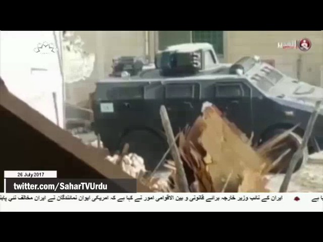 [26Jul2017] سعودی فوجیوں نے العوامیہ کے شیعہ نشین علاقے کے شہریوں 