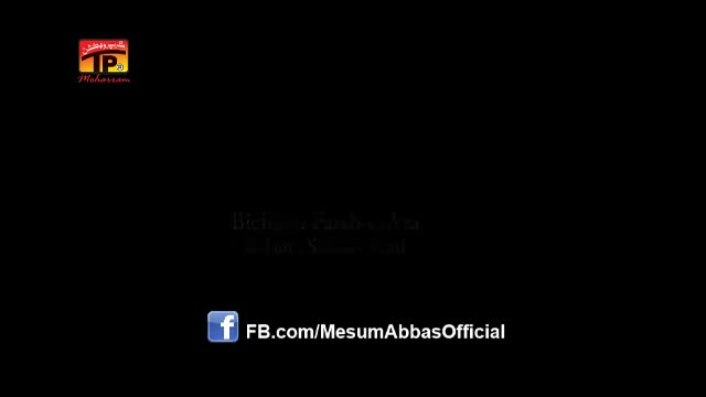 [02] Muharram 1436 - Bichaoo Farsh e Aza - Messum Abbas - Noha 2014-15 - Urdu