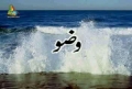 [1] Amozish Namaz | آموزش نماز - Urdu