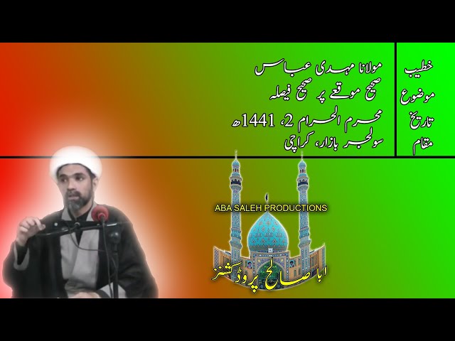 CLIP | صحیح موقعے پر صحیح فیصلہ | Maulana Mehdi Abbas | Urdu