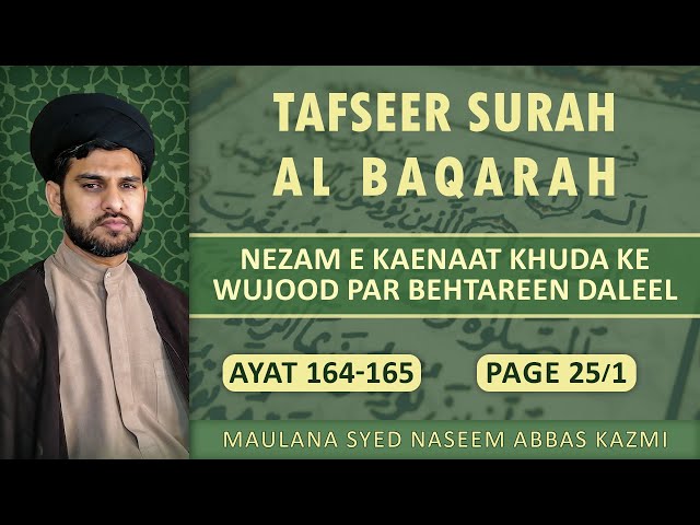 Tafseer e Surah Al Baqarah | Ayt 164-165 | نظام کائنات خدا کے وجود پر بہترین دلیل | Maulana Syed Naseem Abbas Kazmi | Urdu
