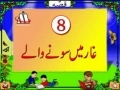 Qurani Kisai - 8 Gaar Me Soone Wale - Urdu