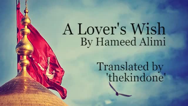 [Latmiya] A Lovers Wish - Br. Hameed Alimi - Farsi Sub English