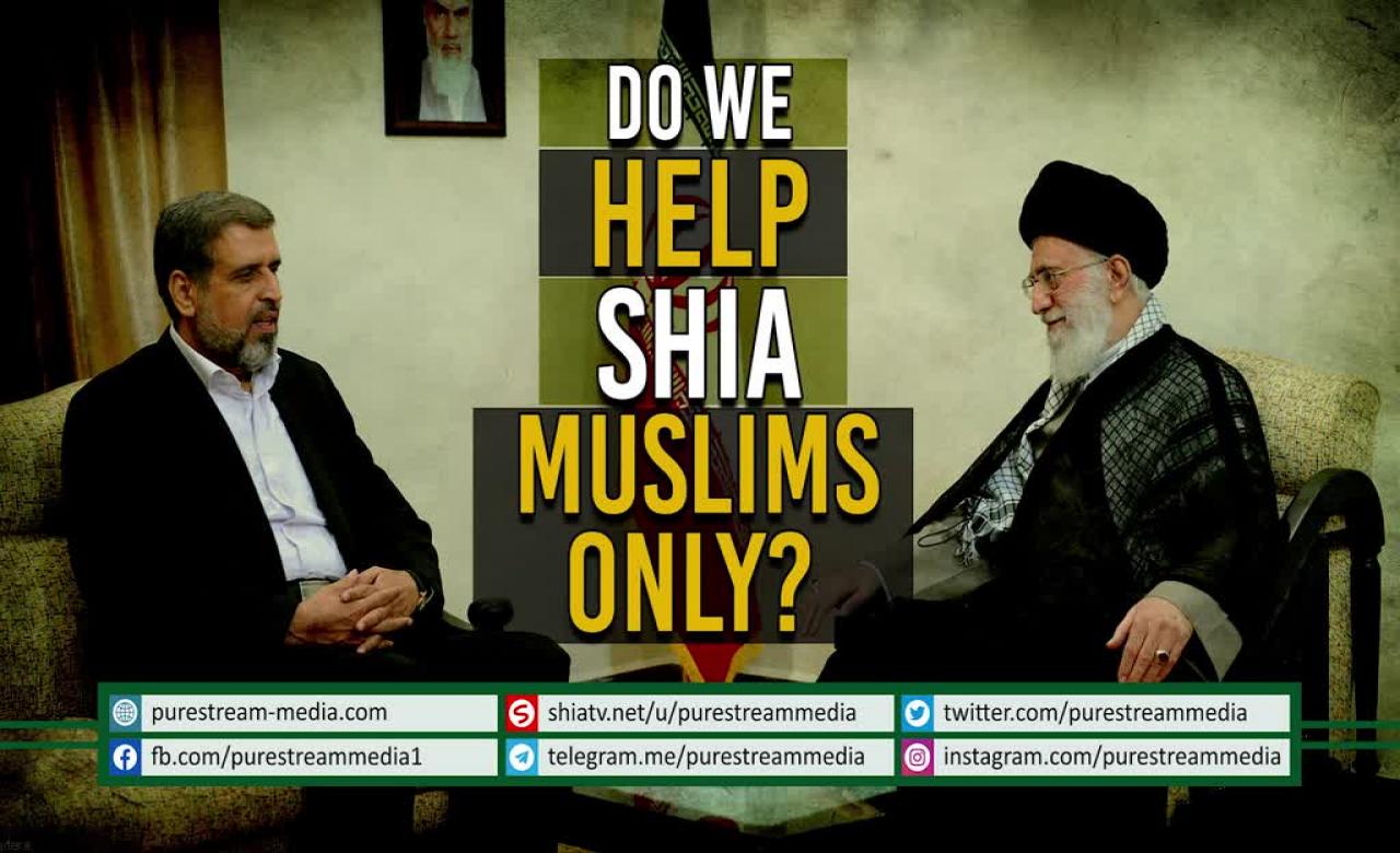 Do We Help Shia Muslims Only? | Leader of the Muslim Ummah | Farsi Sub English