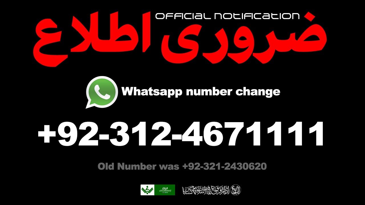 Important Note | اہم اعلان - WhatsApp Number Blocked | واٹس ایپ نمبر بند