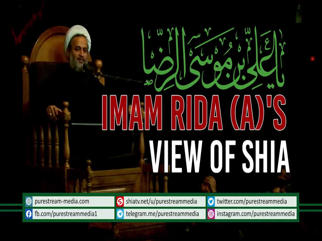Imam Rida (A)\'s View of Shia |Farsi Sub English