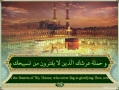 Sahifah Sajjadiyyah - 3 Blessings Upon the Bearers of the Throne and Angels - Arabic sub English