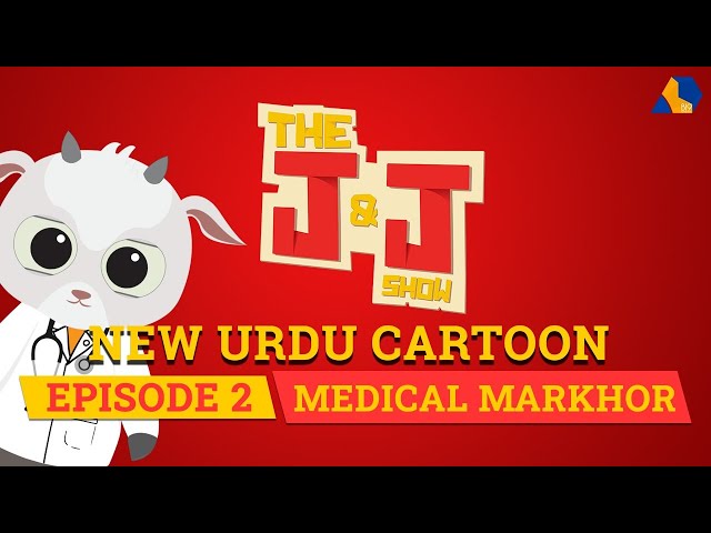 The J & J Show | Muji the Medical Markhor | Season-2, Episode 2 | B19 Studios | ISPR - Urdu