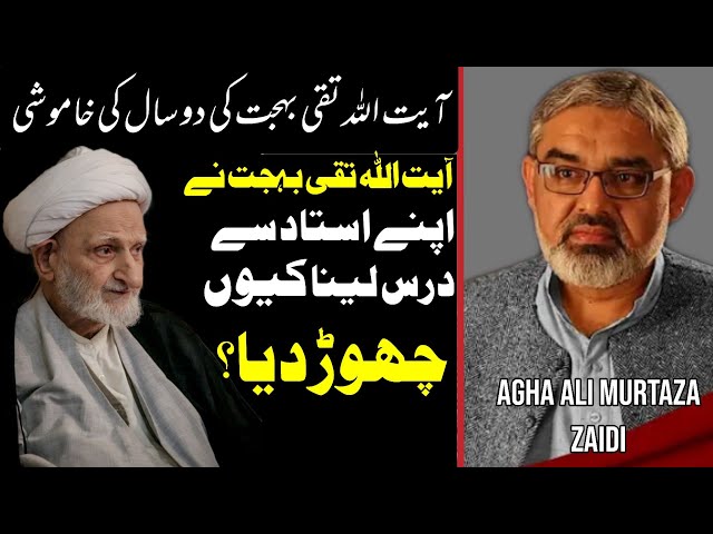 [Clip] Ayatullah Bahjat Ki Khamosi | Allama Ali Murtaza Zaidi | Urdu