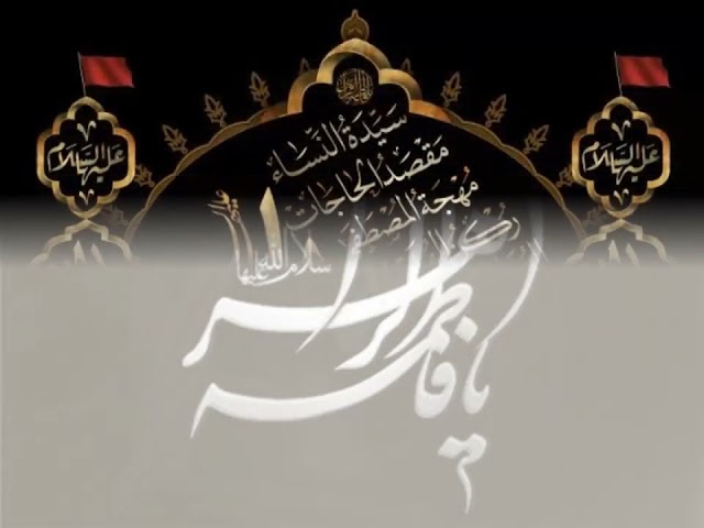 Shahadat Janab e Fatimah Zahra (sa) | Urdu English