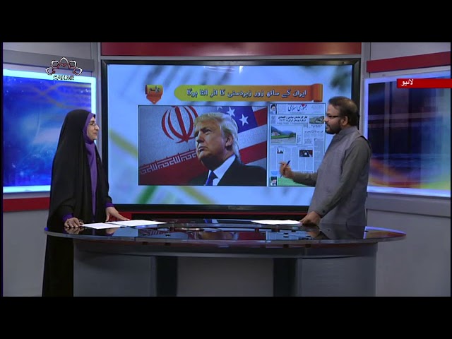 [07Oct2018] ایران کے ساتھ زور زبردستی کا اثر الٹا ہوگا - Urdu