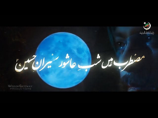 [Nauha] Muztarib Hain Shab-e-Ashoor, Saferaan-e-Hussain (as) | Dasta -e- Imamia | Muharram 1442/2020 Urdu 