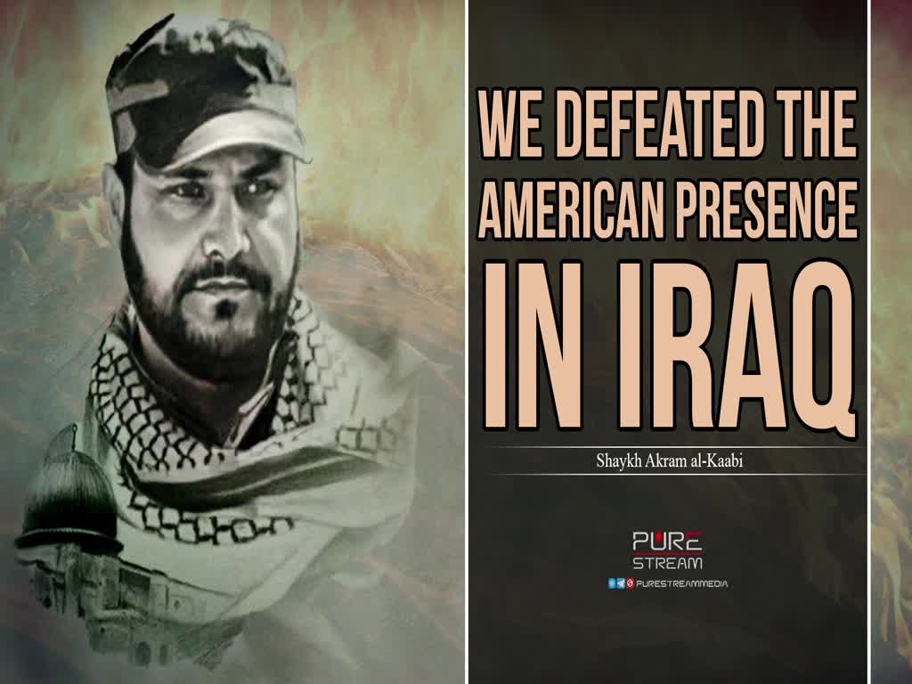 We Defeated the American Presence in Iraq | Shaykh Akram al-Kaabi | Arabic Sub English