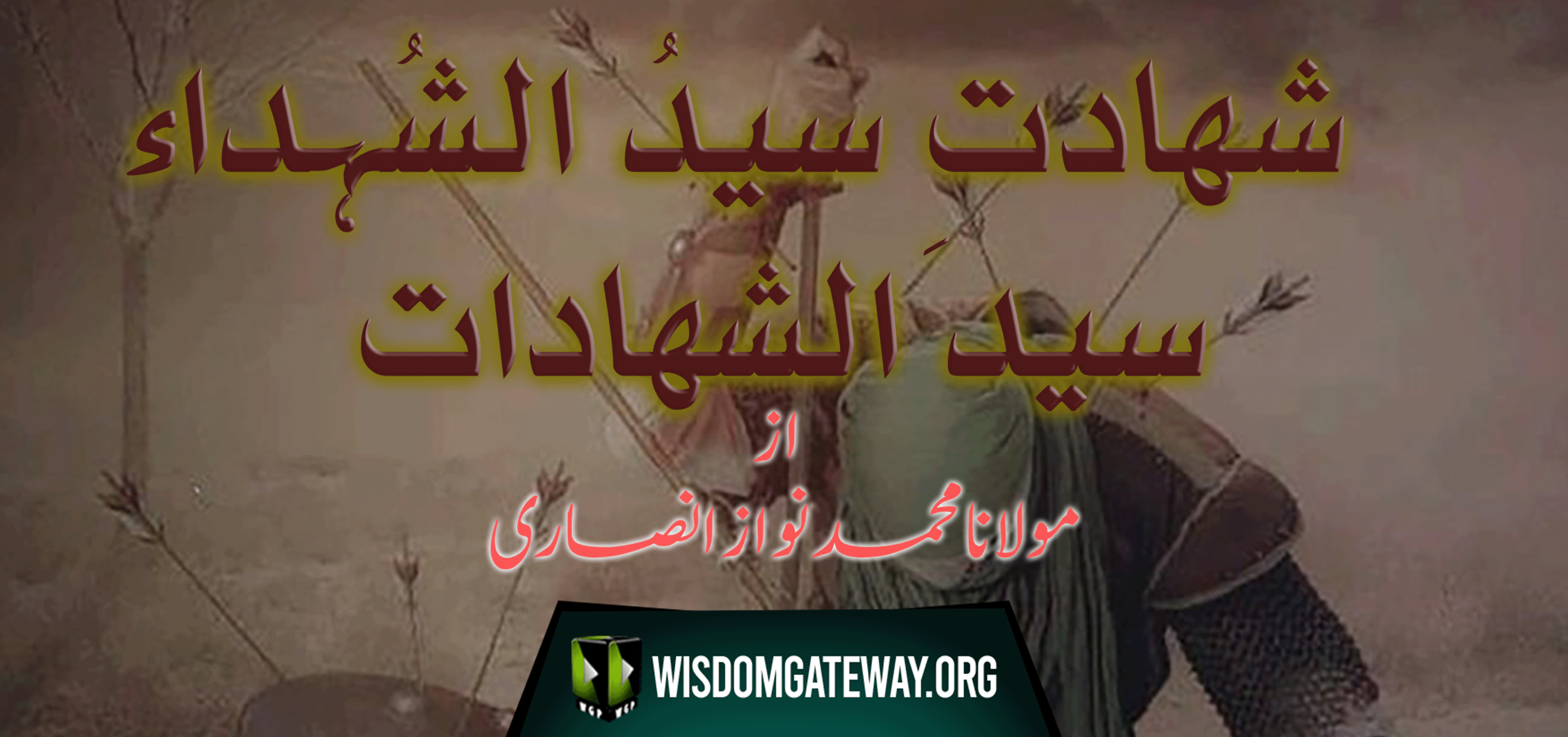 [CLIP] Shahadat e Syed ul Shuhada : Syed Shahadaat - H.I Muhammad Nawaz Ansari - Muharram1447/2025