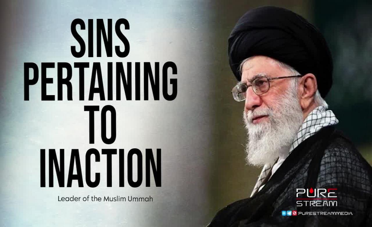 Sins Pertaining to Inaction | Leader of the Muslim Ummah | Farsi Sub English