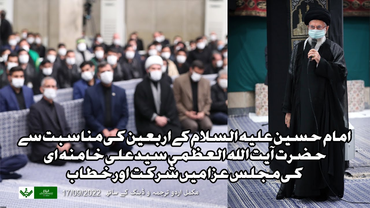 [Speech] Imam Khamenei | Arbaeen e Hussaini | اربعین امام حسین ع  پرآیت اللہ خامنہ ای کا خطاب | Urdu