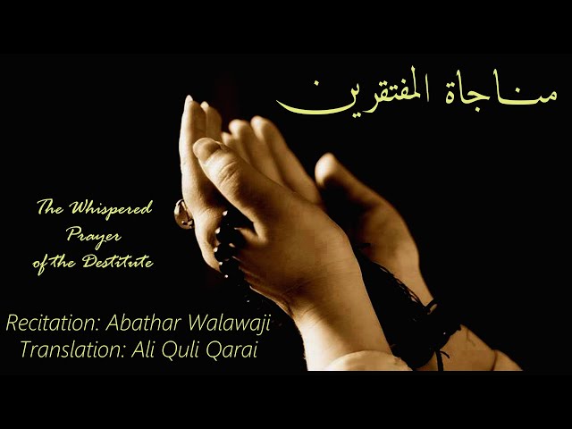 11. Whispered Prayers of the Destitute , Munajat Muftaqreen - Arabic with English subtitles (HD)