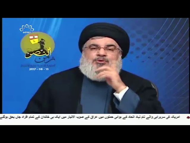 [14Aug2017] حزب اللہ ، اسرائیل کو ہر جنگ میں دھول چٹائے گی- Urdu