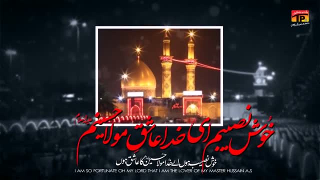 [02] Muharram 1436 - Ashiq E HussainAm(a.s) - Asif Raza - Noha 2014-15 - Urdu