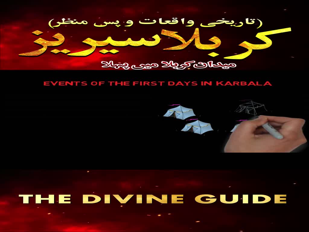 Karbala series | part 18 | Urdu