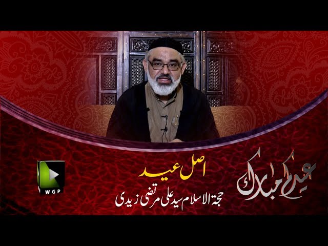 [Clip] Asal Eid - اصل عید | H.I Syed Ali Murtaza Zaidi - Urdu