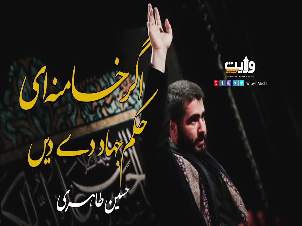 اگر خامنہ ای حکم جہاد دے دیں | حسین طاہری | Farsi Sub Urdu