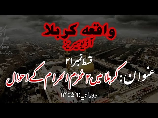 [21]Topic:Karbala main 2 Muharram ul Haram ke Ahwaal | Maulana Muhammad Nawaz - Urdu