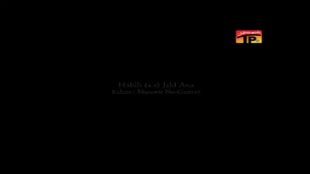 [03] Muharram 1436 - Habib Jald Ana - Messum Abbas - Noha 2014-15 - Urdu