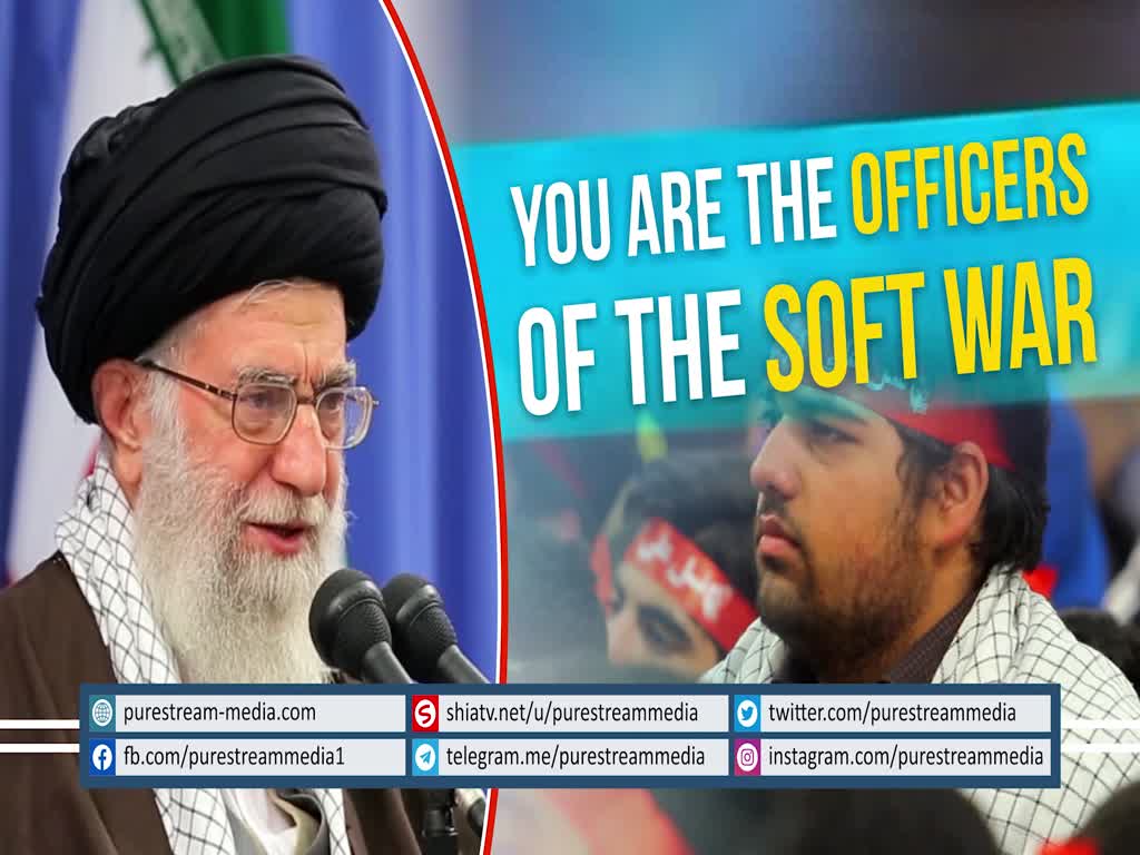 You are the Officers of the Soft War | The Leader of the Muslim Ummah | Farsi sub English