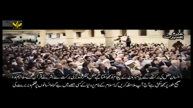 عدم بصیرت ؟ - Syed Ali Khamenei - Farsi Sub Urdu