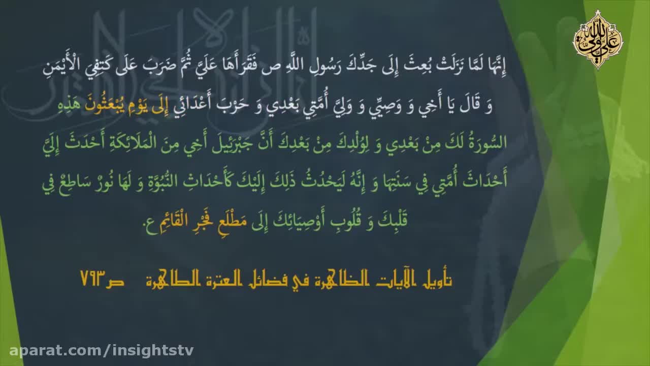سورة القدر - Commentary On The Holy Quran - The Chapter 097 - P 010 - English