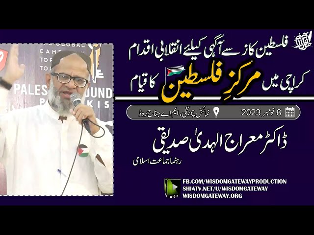 [Markaz e Palestine Camp] Day 1 | Dr. Meraj ul Huda Siddiqui | Numaish Chorangi Karachi | 08 November 2023 | Urdu