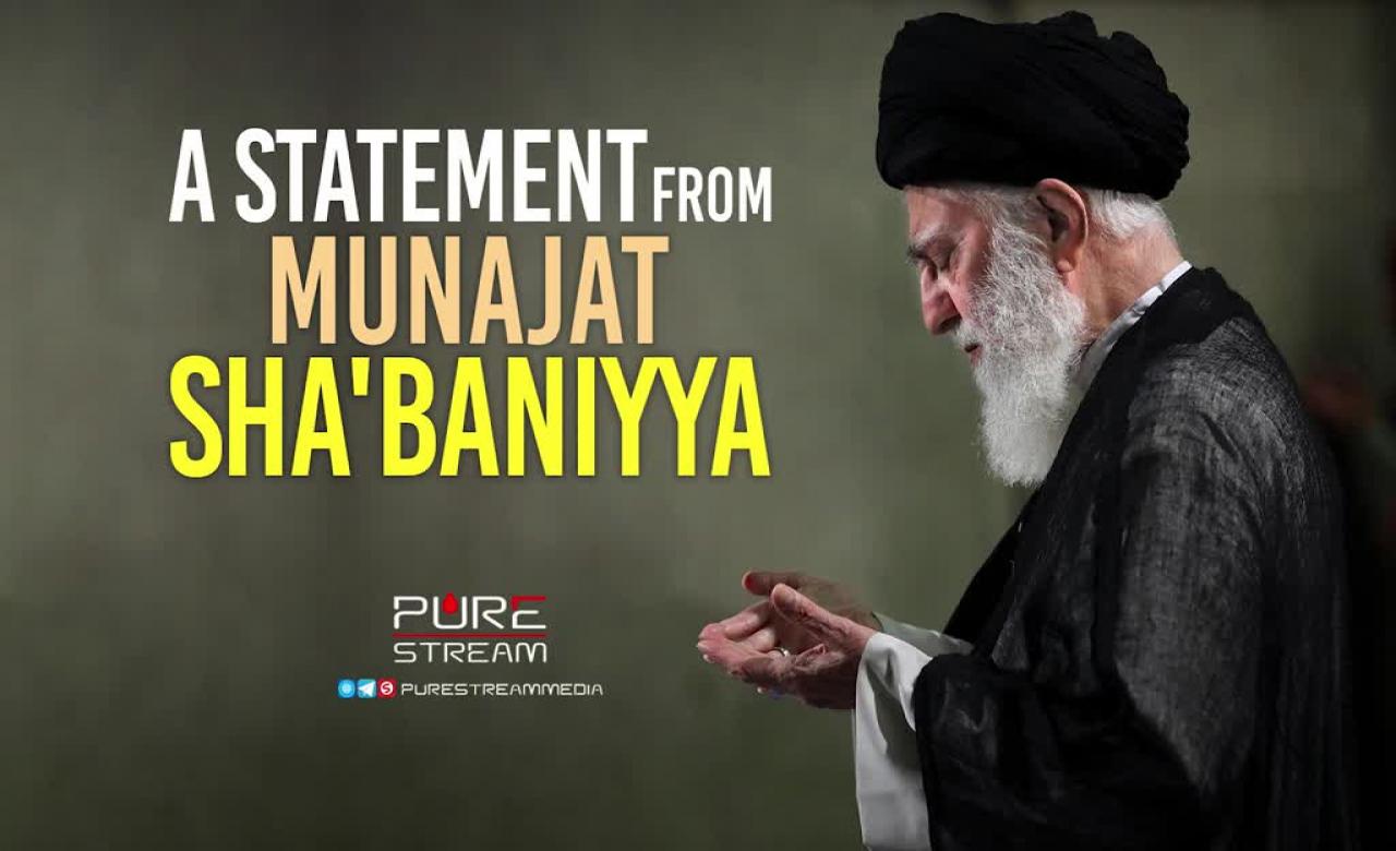 A Statement From Munajat Sha\'baniyya | Ayatollah Sayyid Ali Khamenei | Farsi Sub English