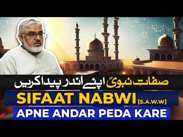 [Short Clip] صفات نبویؐ اپنے اندر پیدا کریں | حجۃ الاسلام مولانا علی مرتضیٰ زیدی | Urdu