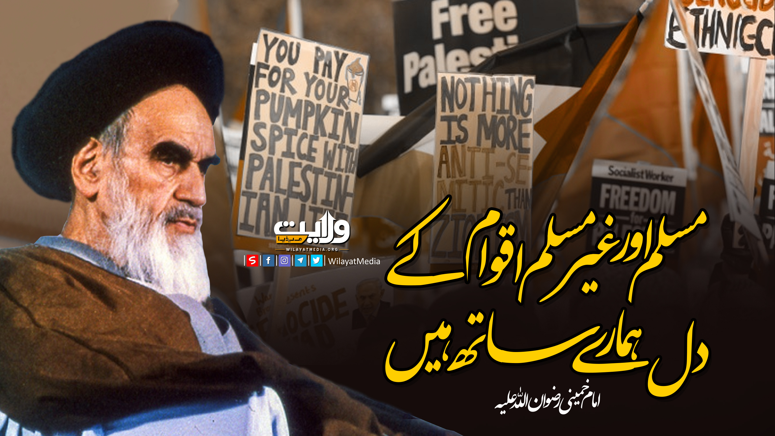  مسلم اور غیر مسلم اقوام کے دل ہمارے ساتھ ہیں | امام خمینیؒ | Farsi Sub Urdu