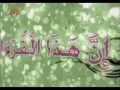 Sahar TV program درس قرآن - Part 6 - Urdu